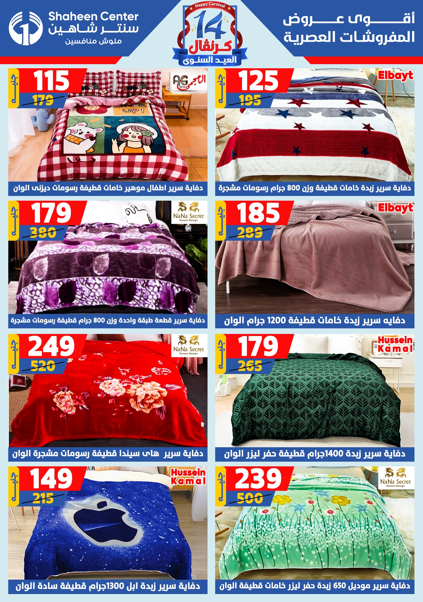 shaheen-center offers from 6aug to 2aug 2025 عروض سنتر شاهين من 6 أغسطس حتى 2 أغسطس 2025 صفحة رقم 71